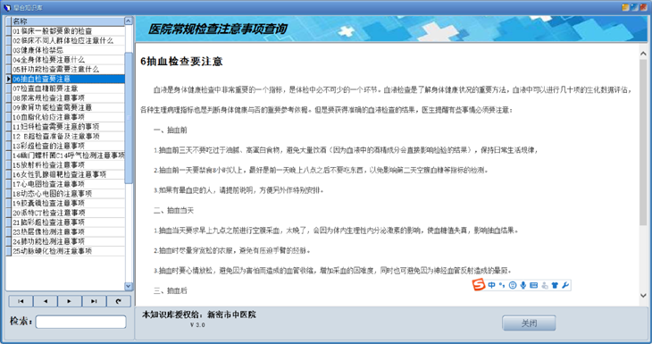醫(yī)學(xué)知識(shí)庫窗口